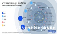 如何在gopay钱包官网登录？