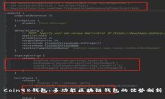 Coin98钱包：多功能区块链