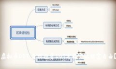 虚拟币DOT：怎样投资DOT才