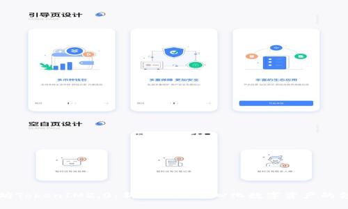 以太坊TokenIM2.0：新世代去中心化数字资产的领航者