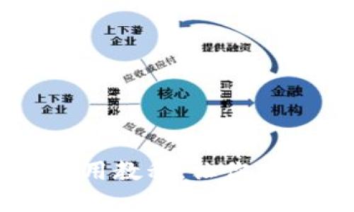 OK钱包下载及使用教程，让你安全管理数字资产