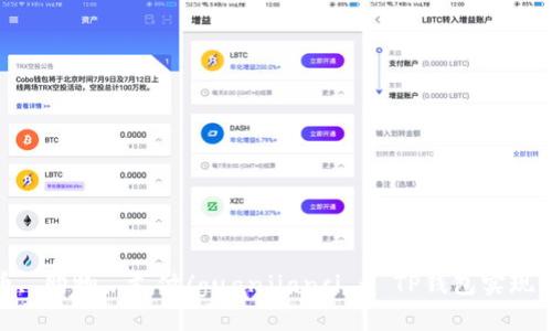 tpWallet, 泰达币, 购物, 支付/guanjianci - TP钱包实现泰达币购物和支付