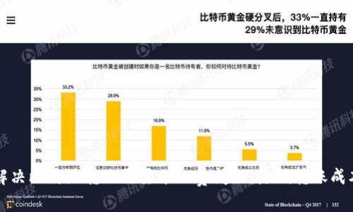 解决比特派转账需要矿工费问题，降低转账成本