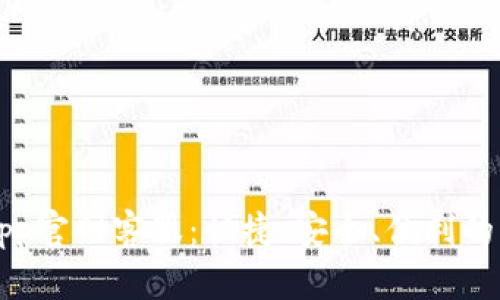 易币付app官网客服：快捷、安全、便利的支付服务