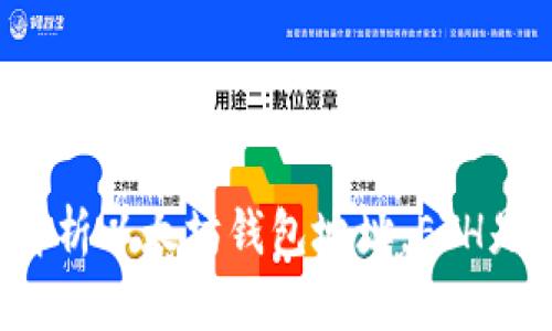 eth以太坊钱包地址是啥？| 解析以太坊钱包地址，ETH是什么，以太坊钱包种类有哪些