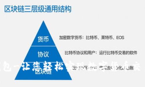 ebpay钱包-让您轻松实现数字货币交易和管理