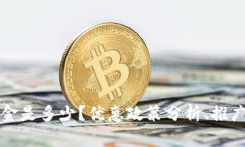 欧意拉佣金是多少？优惠政策分析、推广技巧分享