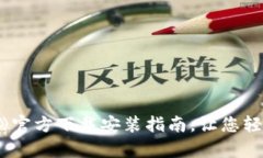 《小狐钱包》官方下载安