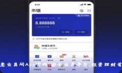 欧意交易所App官网：安全