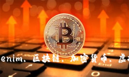 Tokenim中国地区怎么用, Tokenim, 区块链, 加密货币, 虚拟货币, 数字货币/guanjianci