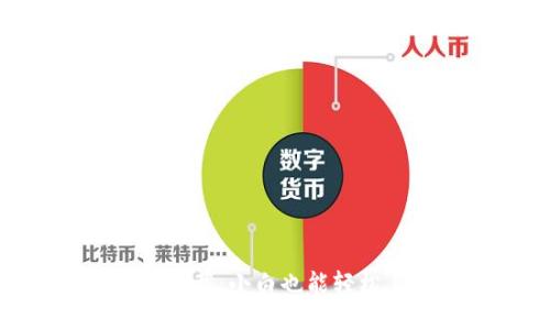 热币交易所APP下载：小白也能轻松上手的入门教程