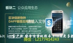 下载bybit ios客户端，安全