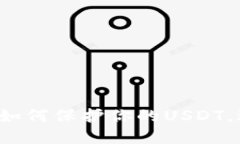 tpWallet如何保护你的USDT，避免被盗？