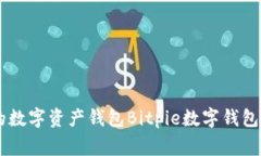 下载Bitpie官方APP，打造安