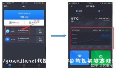 瑞波xrp/guanjianci钱包推荐：哪些钱包能够存储瑞波