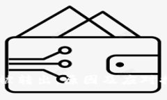 Tokenim币突然被转出，原因