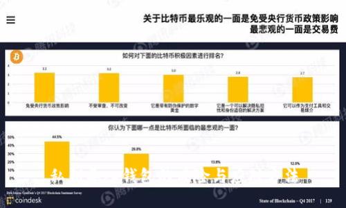 私钥导入钱包的风险与应对方法