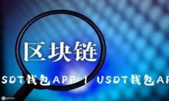 如何下载USDT钱包APP | USD