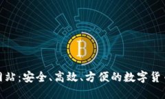 TokenIM网站：安全、高效、