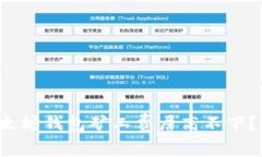 为什么以太坊钱包矿工费居高不下？如何解决？