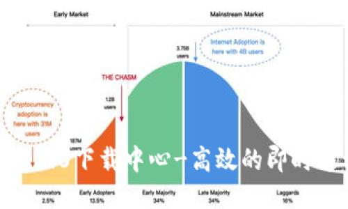 TokenIM2.0下载中心-高效的即时通讯工具