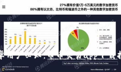 安卓用户必知：币币交易app下载指南