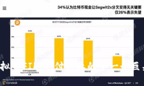 虚拟币FIL：支付行业的下一个巨头？