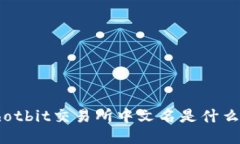 hotbit交易所中文名是什么