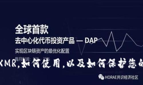 了解什么是TokenIM XMR，如何使用，以及如何保护您的交易隐私/guanjianci