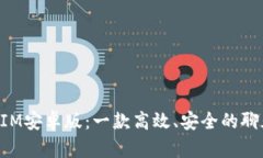 TokenIM安卓版：一款高效、