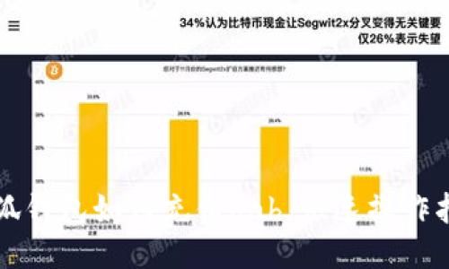 小狐钱包如何充值bnb，快速操作指南