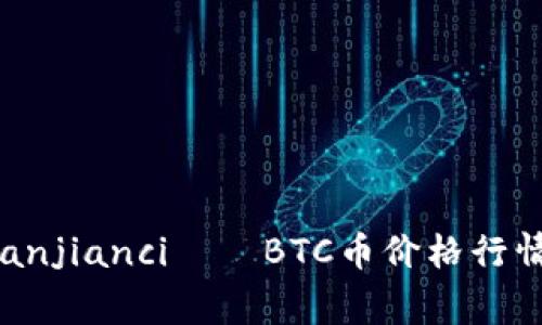 btc,币价,行情,美元/guanjianci——BTC币价格行情走势分析及对美元影响