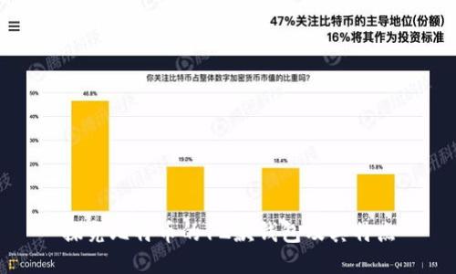 探究比特币的12款钱包及其特点