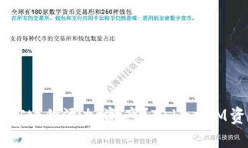 如何在TokenIM上添加资产？TokenIM资产添加教程