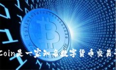 OKCoin是一家知名数字货币