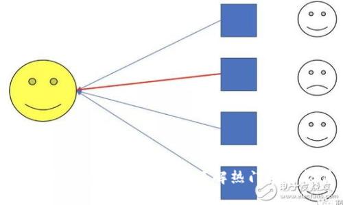 炒币软件推荐大全：一文了解热门炒币软件