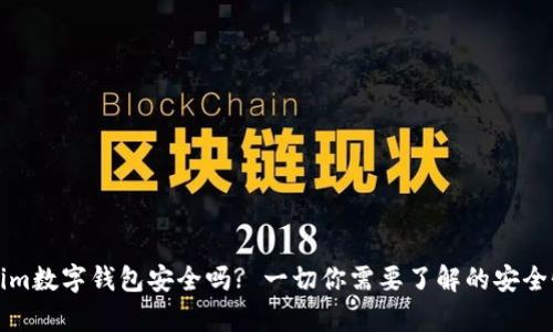 Tokenim数字钱包安全吗? 一切你需要了解的安全性分析