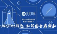 全面解析CoinWallet钱包：如