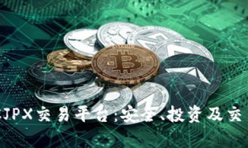 深入解析BTCJPX交易平台：安全、投资及交易策略全指南