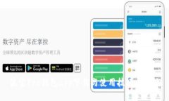 波宝Pro钱包app下载与使用