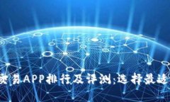 2023年比特币交易APP排行及