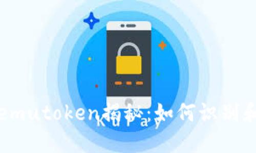 艾达币假钱包emutoken揭秘：如何识别和保护你的投资