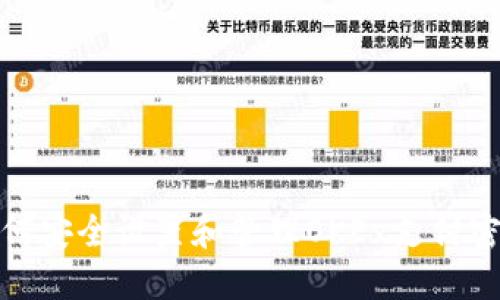 如何安全设置和管理OKEx支付密码