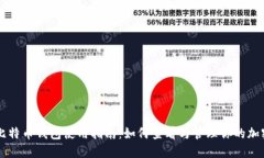 小狐比特币钱包使用指南