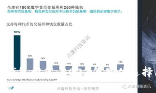 比特币数字钱包推荐：2023年最佳选择及比较分析