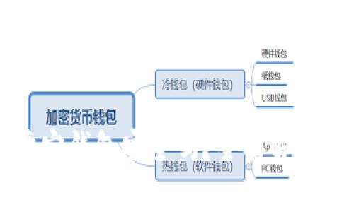 TronLink波宝钱包安全吗？全面解析与使用指南