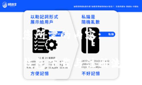 以下是您所需的内容:

比特币钱包下载与注册流程详解