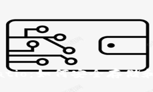 瑞波币钱包Ratio：如何安全存储和管理您的XRP