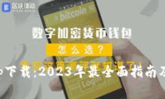 波场交易所app下载：2023年