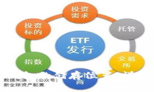 如何改变以太坊钱包的储存位置：详细指南与最佳实践